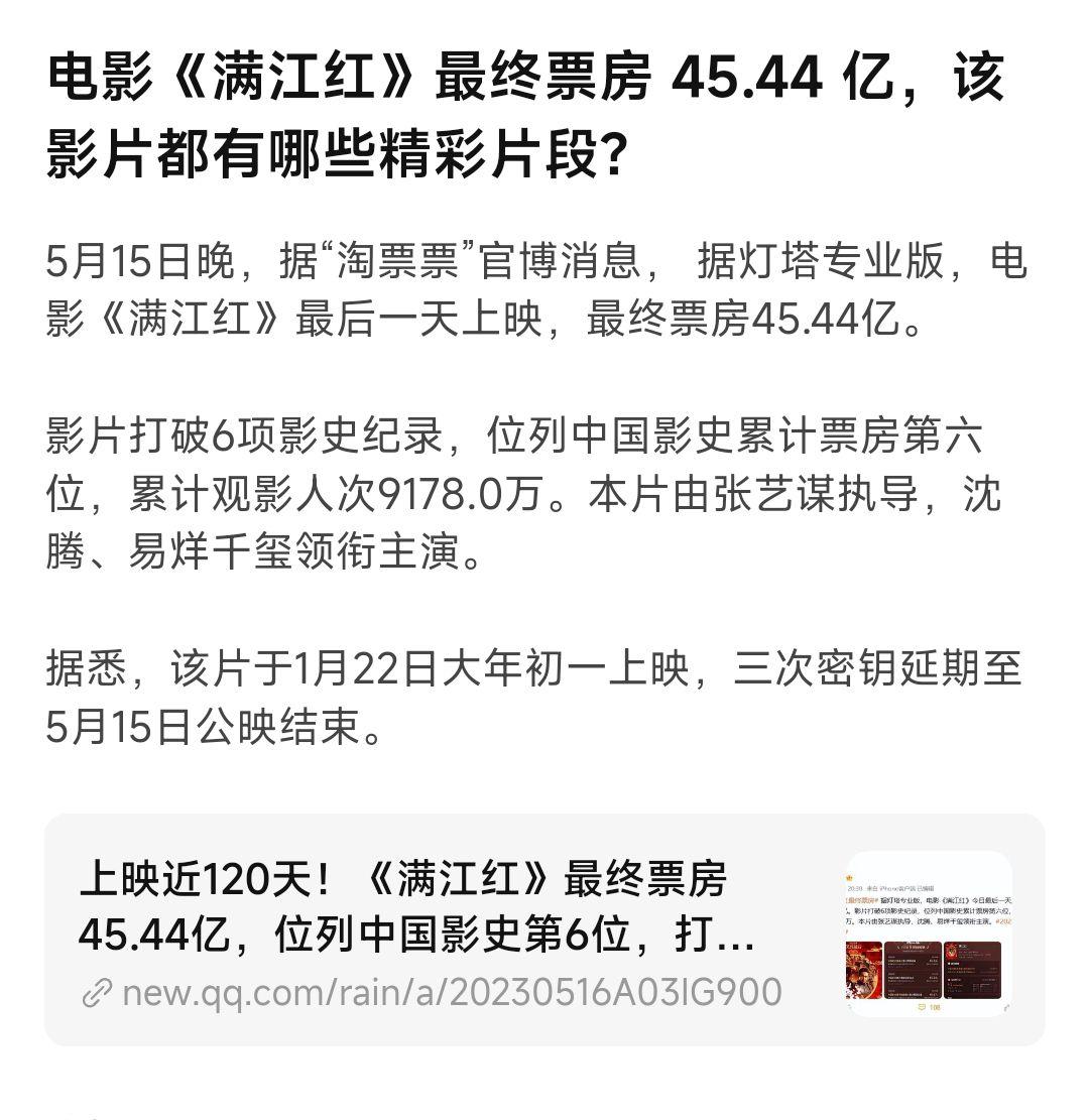 结语:《满江红》引领新风潮