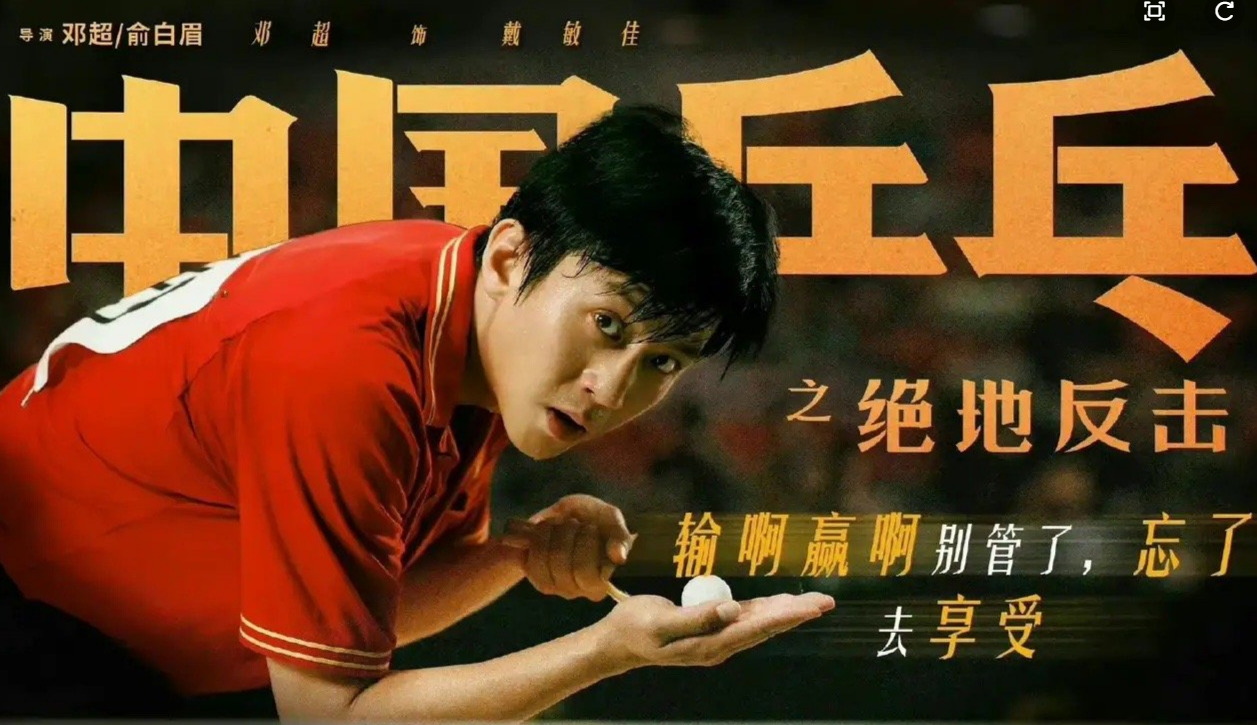 中国乒乓电影票房实时排行榜-最新中国乒乓电影票房排名与观众评价
