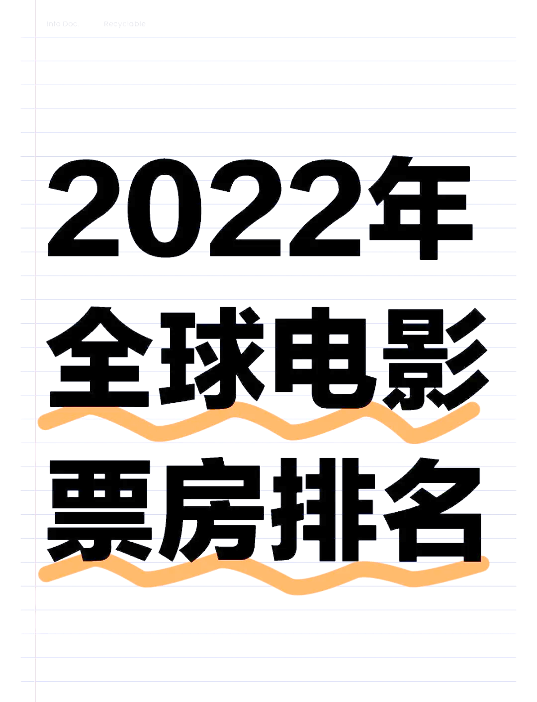 2021全球电影票房排行榜实时更新-2021年全球电影票房排名及热门影片分析