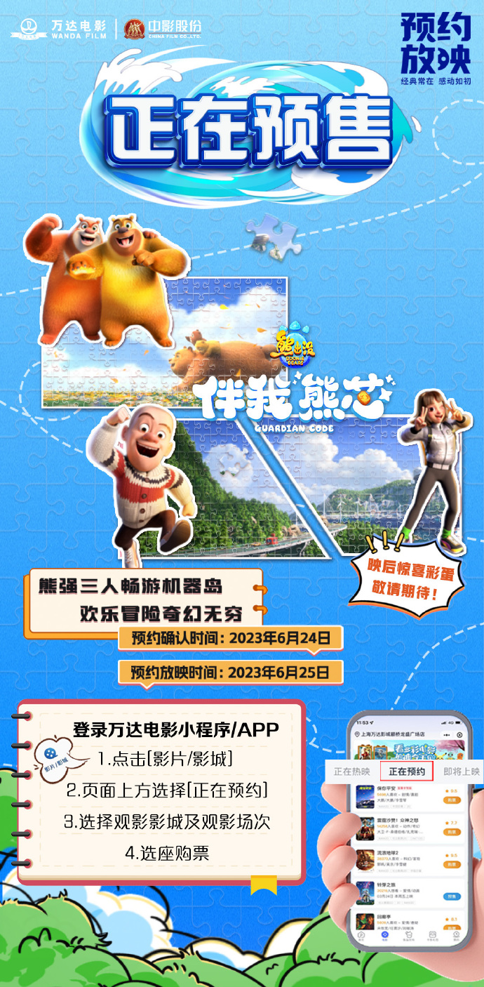 熊出没伴我熊芯电影票房实时排行榜-熊出没伴我熊芯最新票房数据与排名分析