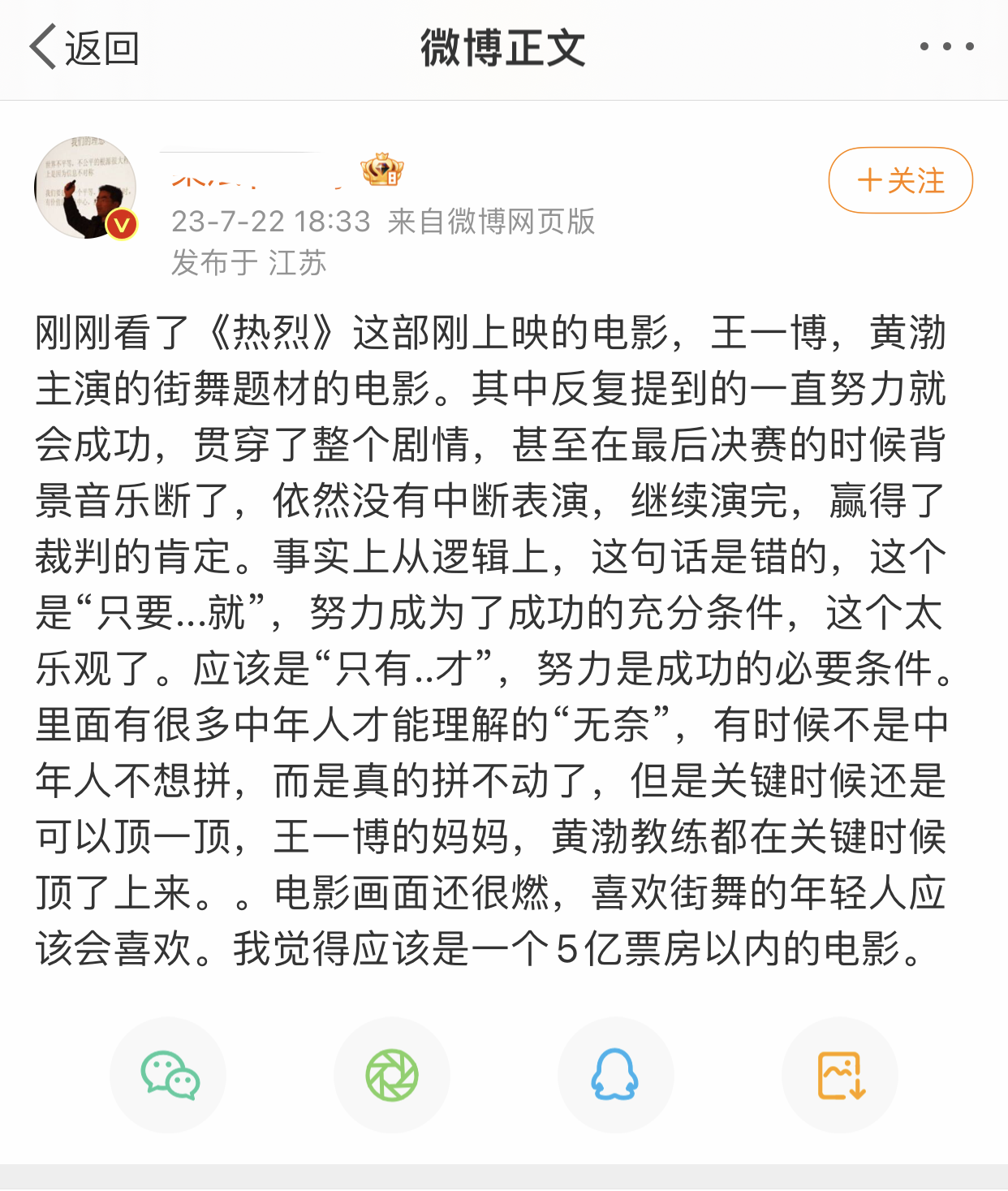 热烈电影票房实时更新榜单-热烈电影最新票房排行榜及分析