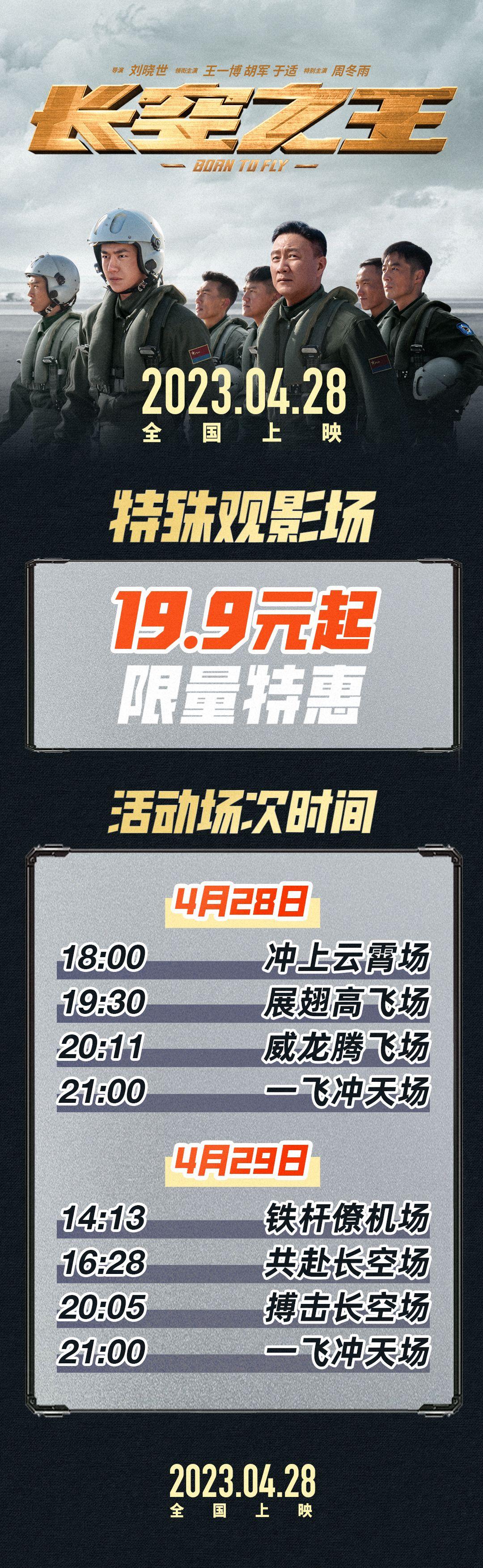 《长空之王》电影票房实时排行榜-《长空之王》最新票房数据及排名情况