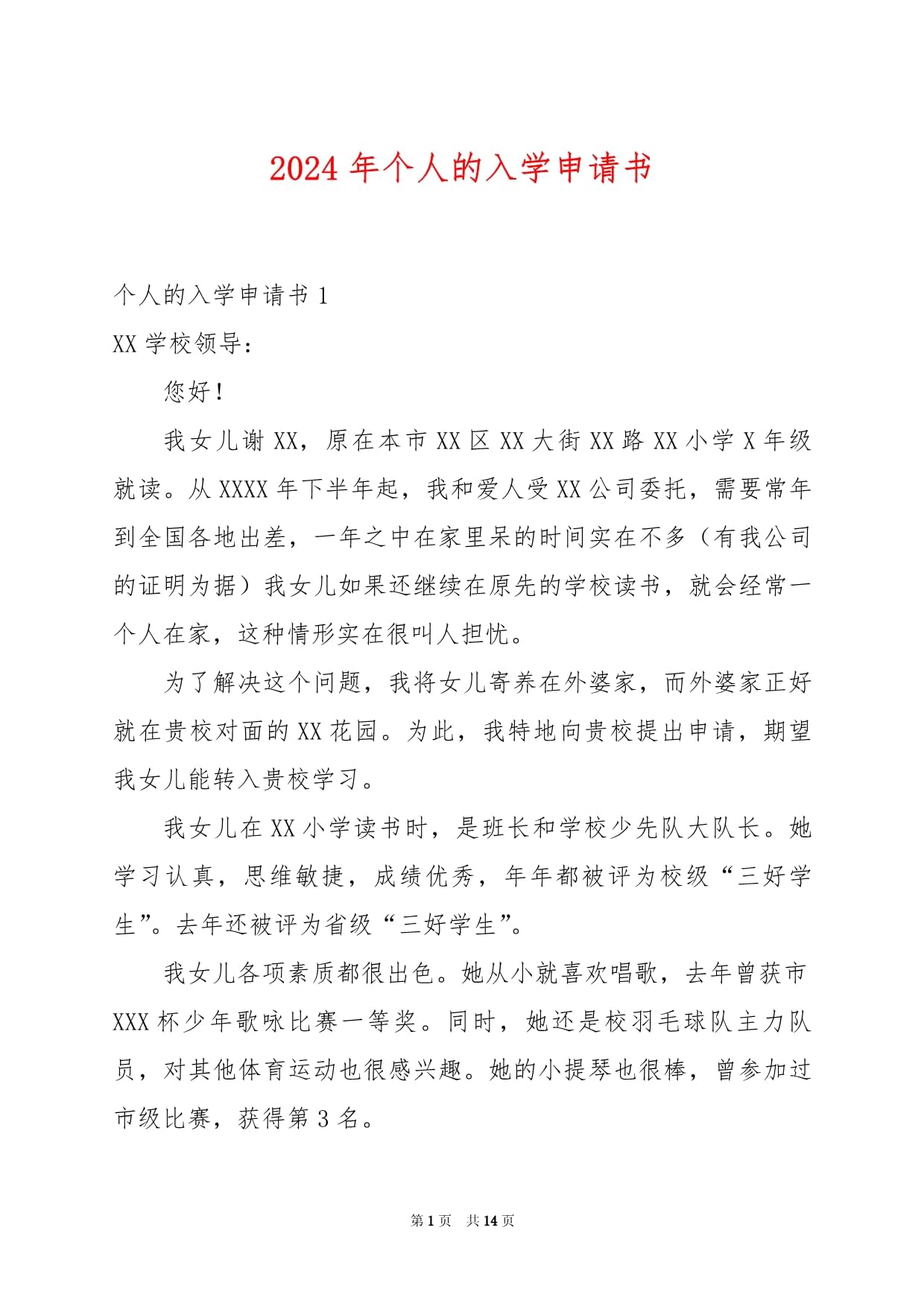 申请书模板参考