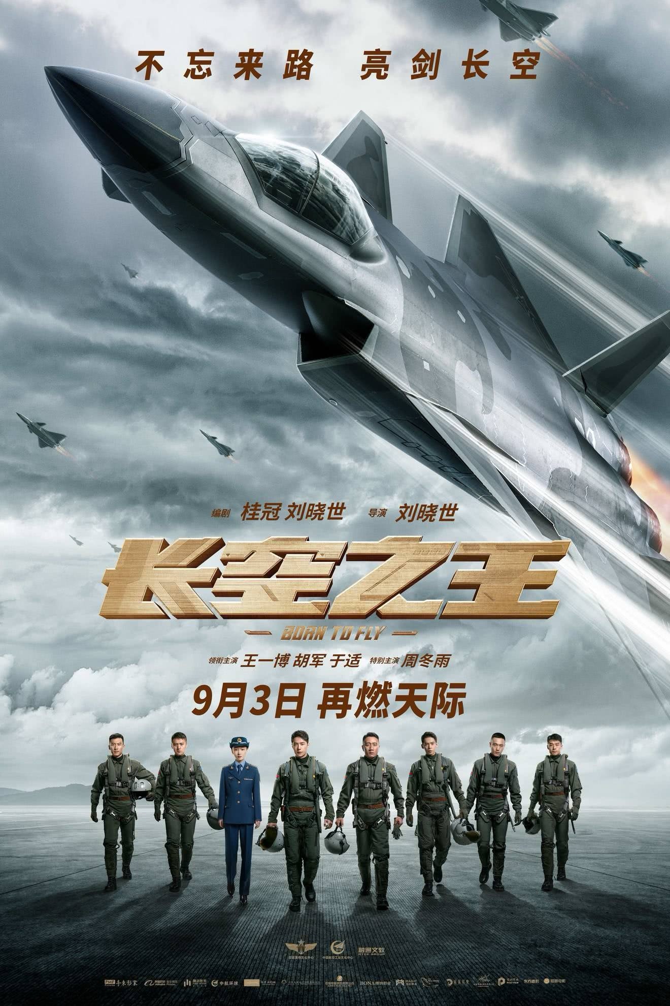 《长空之王》实时票房排名猫眼解析-《长空之王》猫眼实时票房排行榜分析