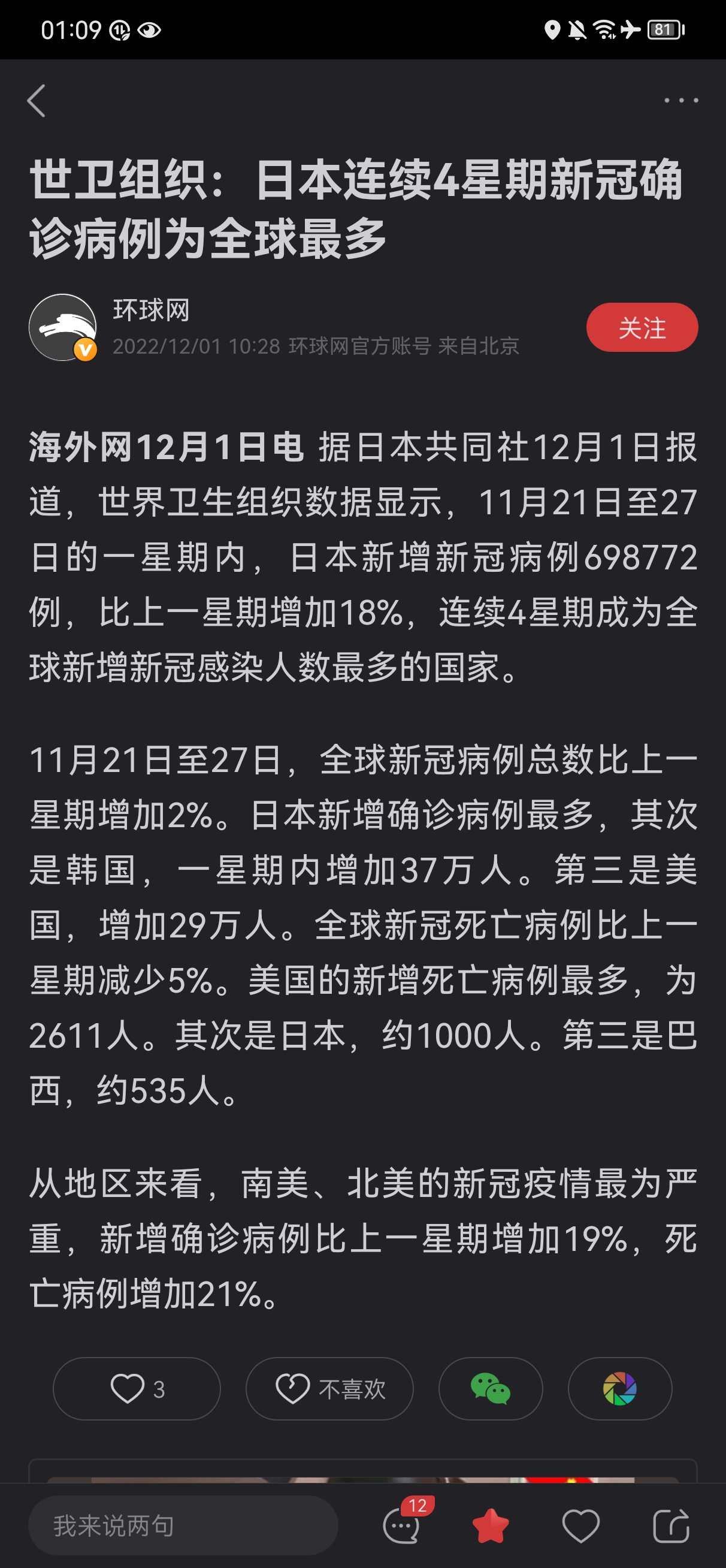 去年疫情死亡人数统计，2022年全球疫情死亡数据分析