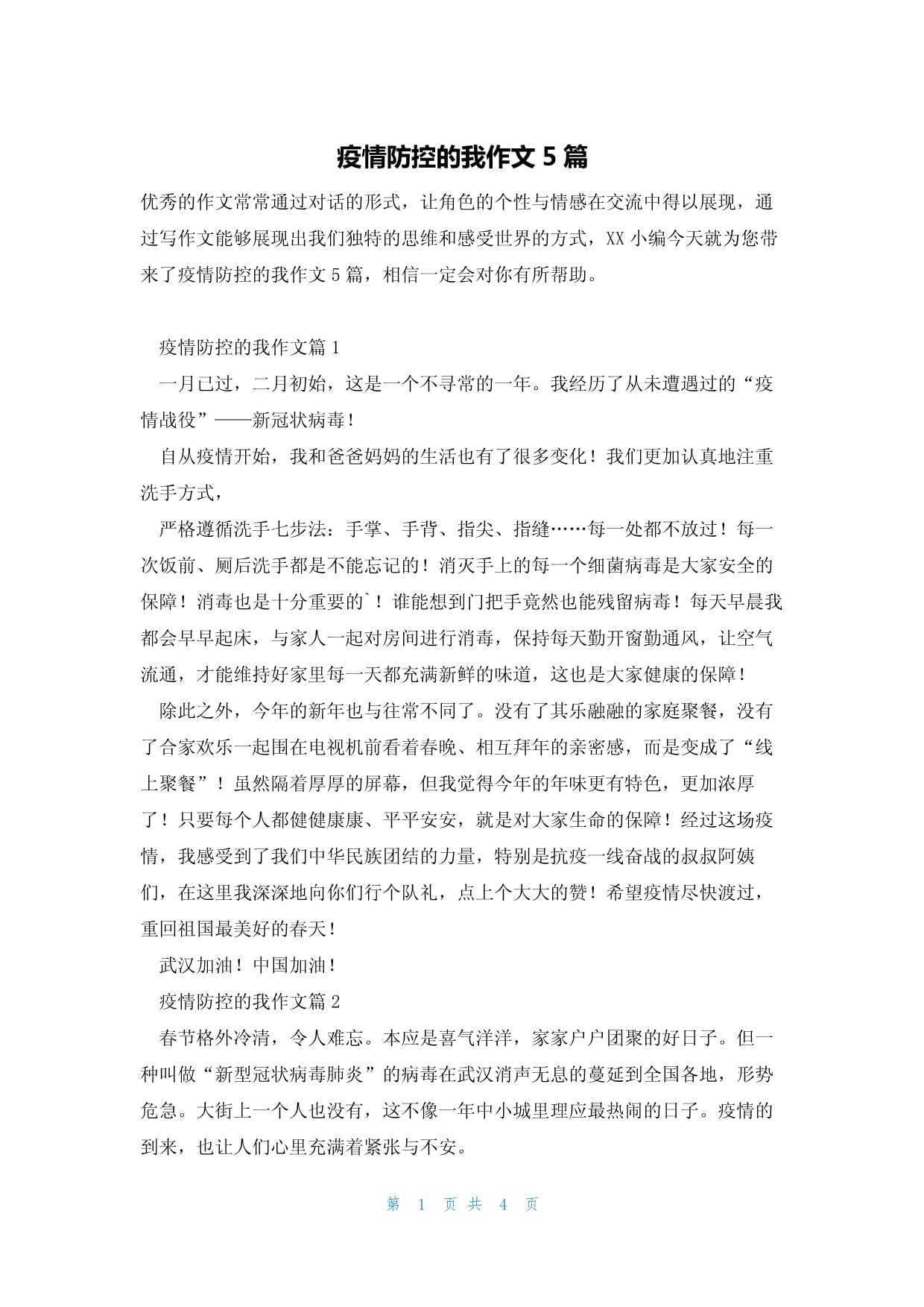 2040年后疫情再次爆发作文，2040年后疫情再次爆发的反思与应对