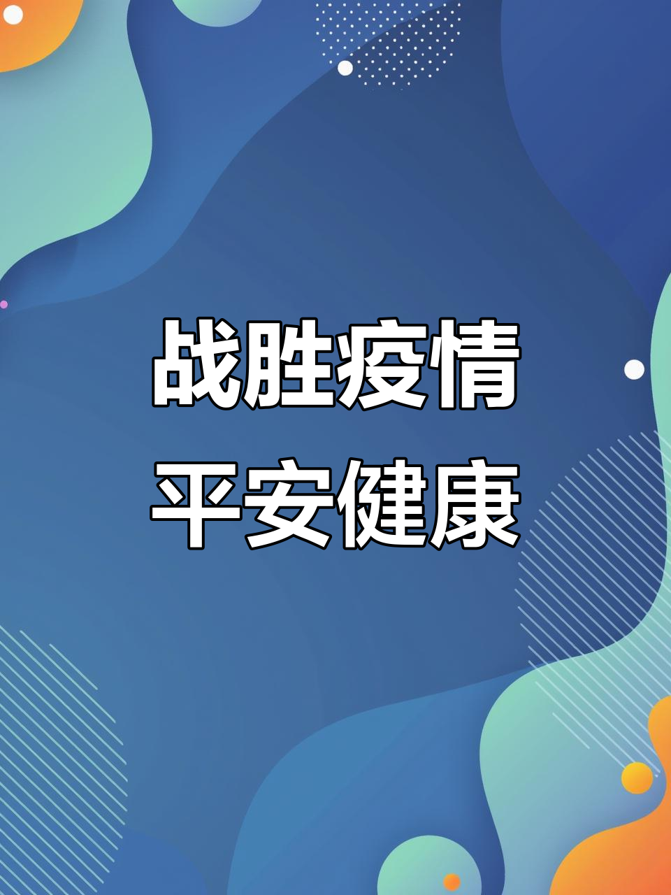 疫情还有多久才能完全过去？，疫情结束时间预测与未来发展趋势分析