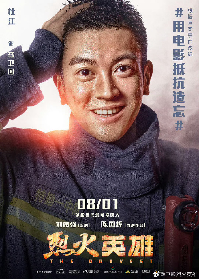 《烈火英雄》电影票房实时排行榜-《烈火英雄》最新票房数据及排名情况