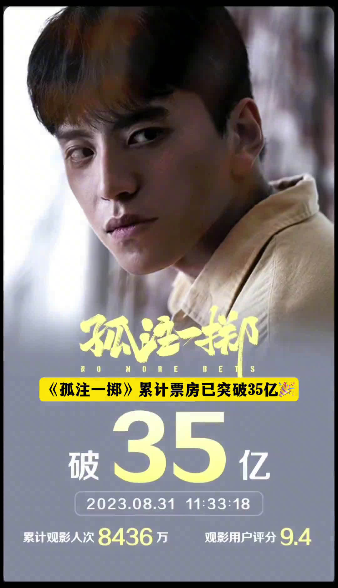 孤注一掷主演电影票房实时排行榜-孤注一掷主演最新电影票房排名及分析