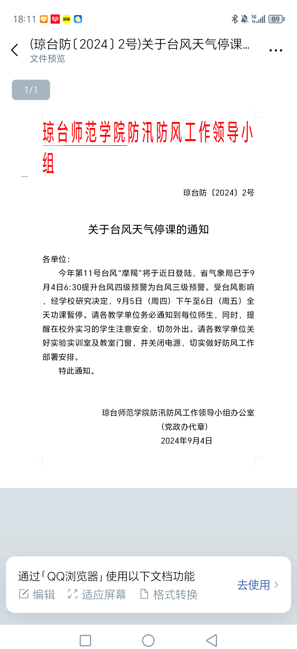 教育部门的应对策略与支持