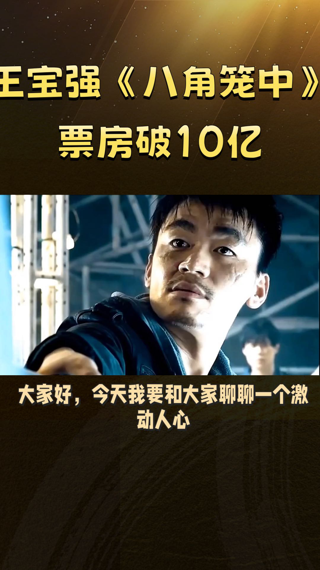 电影票房排行榜实时八角笼中每日票房数据-八角笼中每日票房实时更新及观影推荐