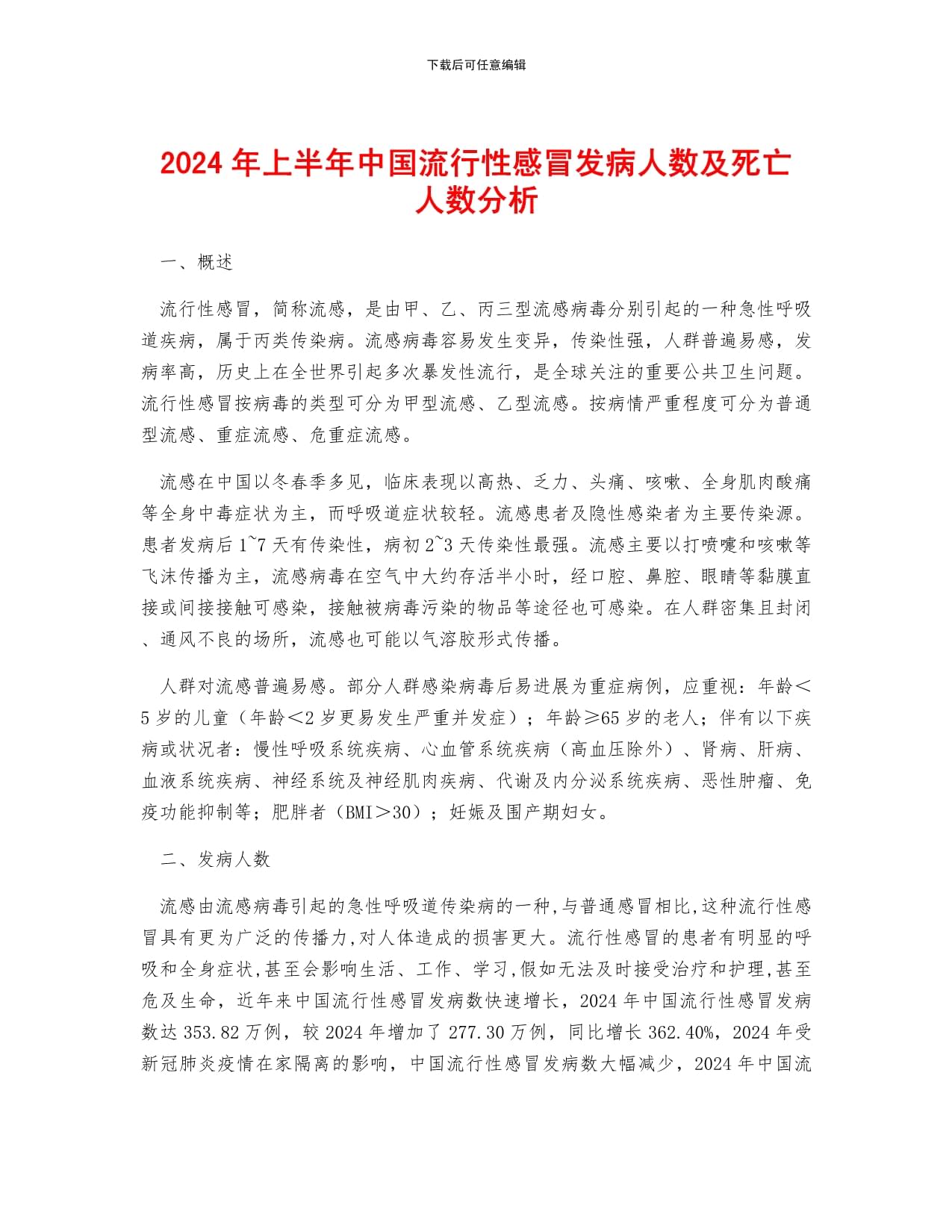 专家呼吁加强防控,减少生命损失