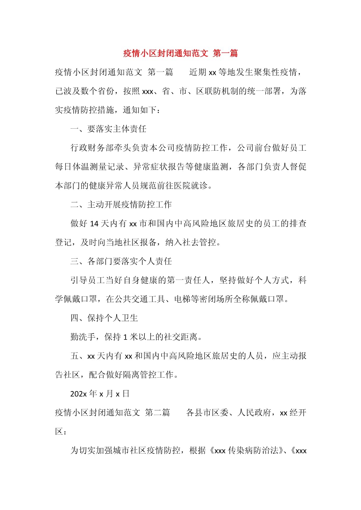 疫情后的反思与展望