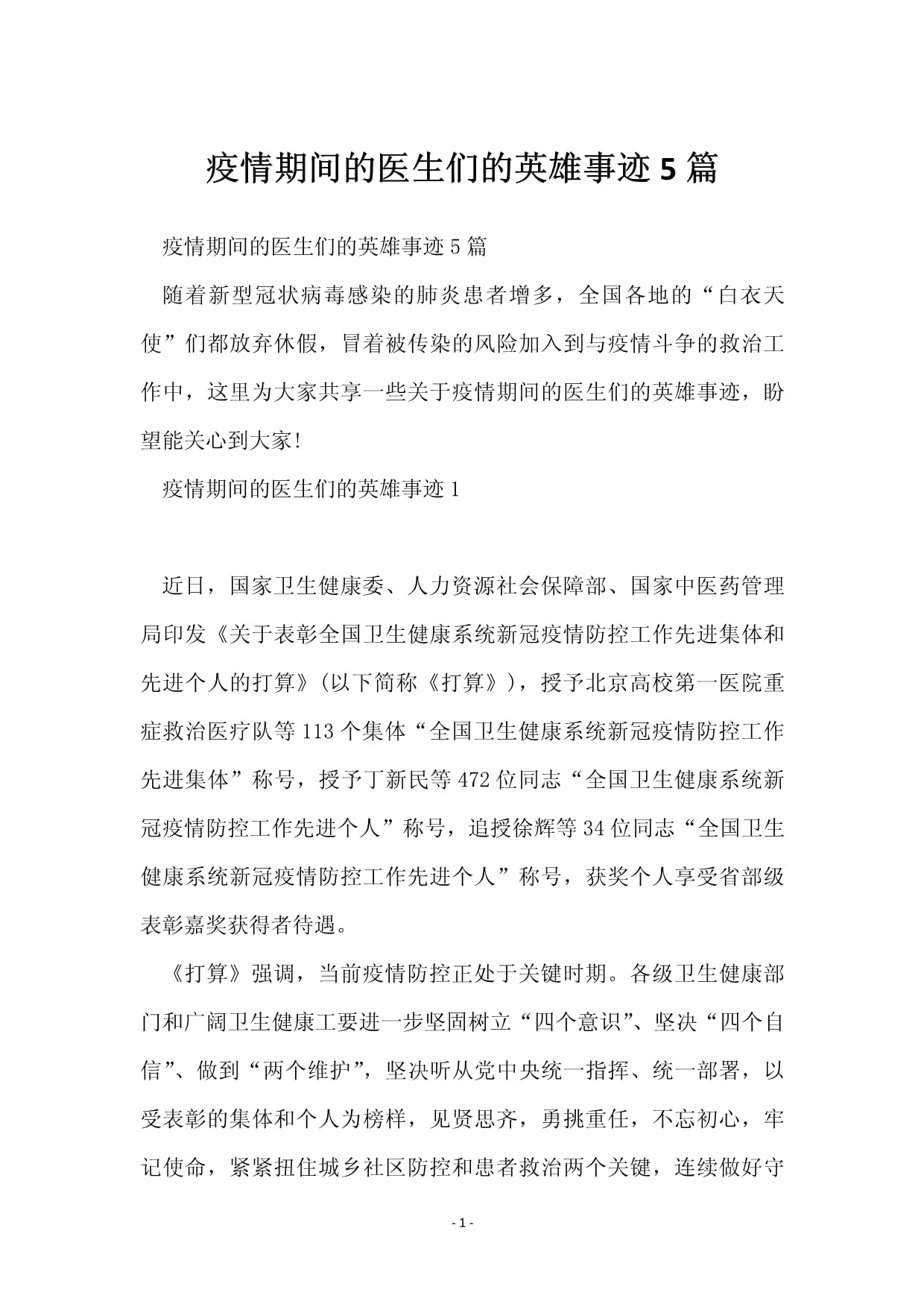 2020年疫情中牺牲的医生数量，2020年新冠疫情中因公殉职的医生名单及数据