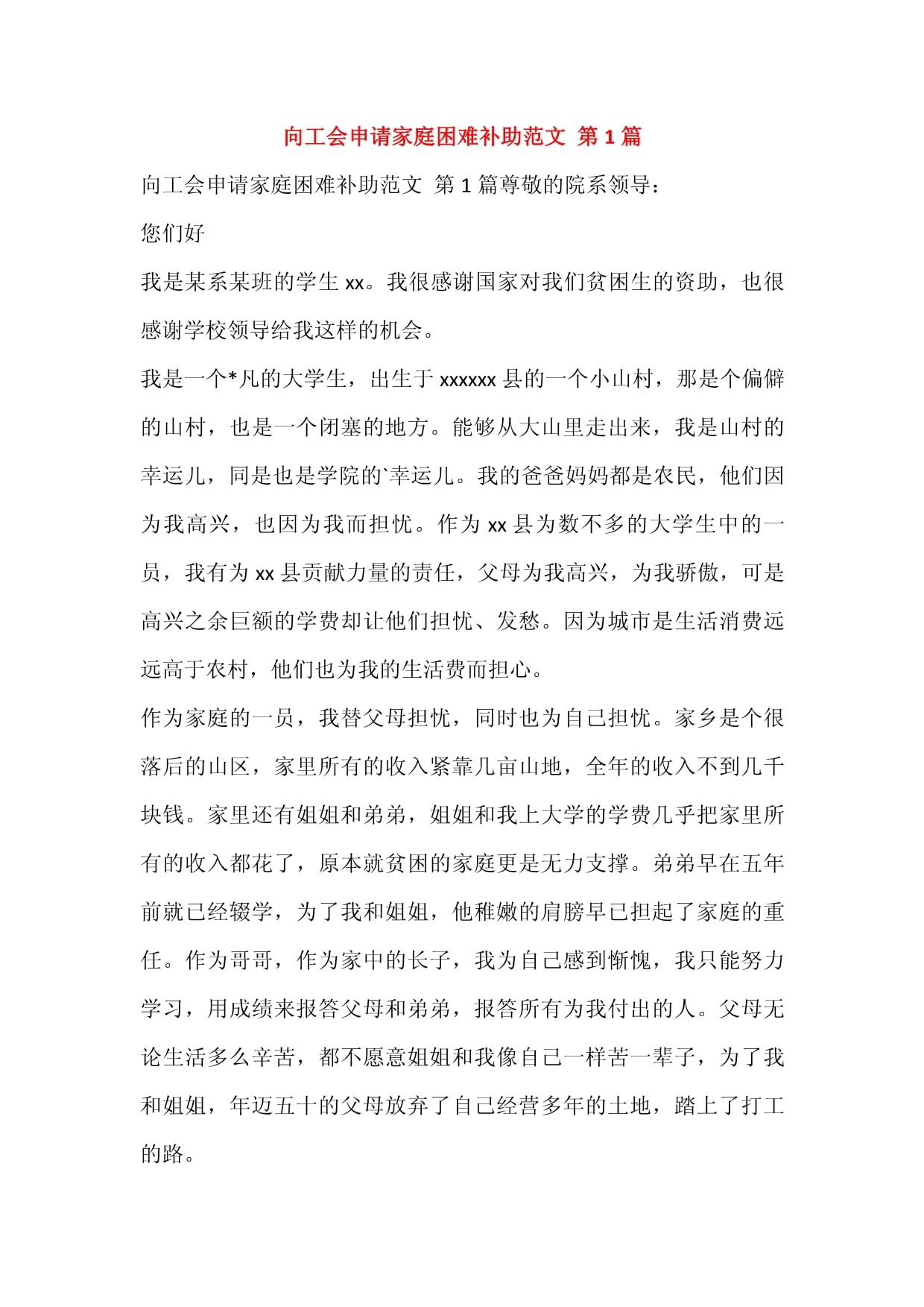 帮扶一线子女的书面措施，如何制定有效的帮扶一线子女书面措施方案
