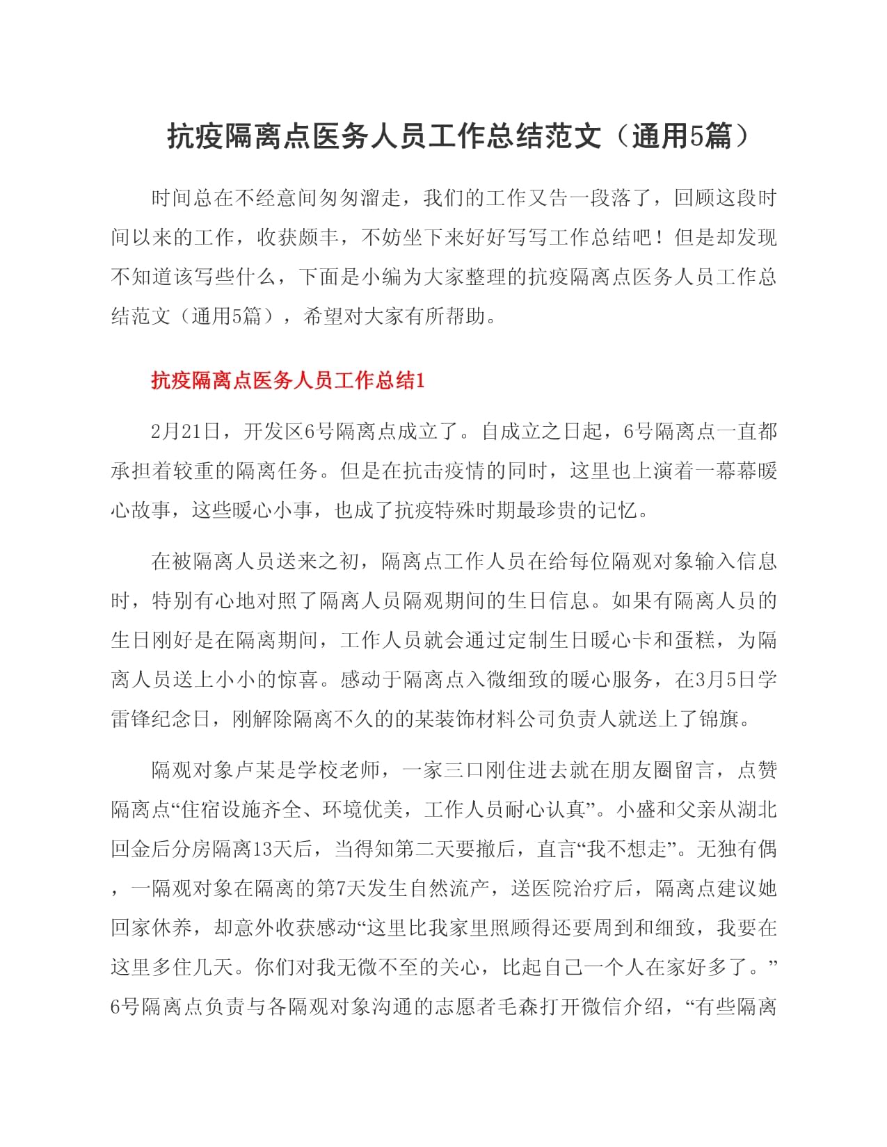 加强宣传引导,提升社会认同感