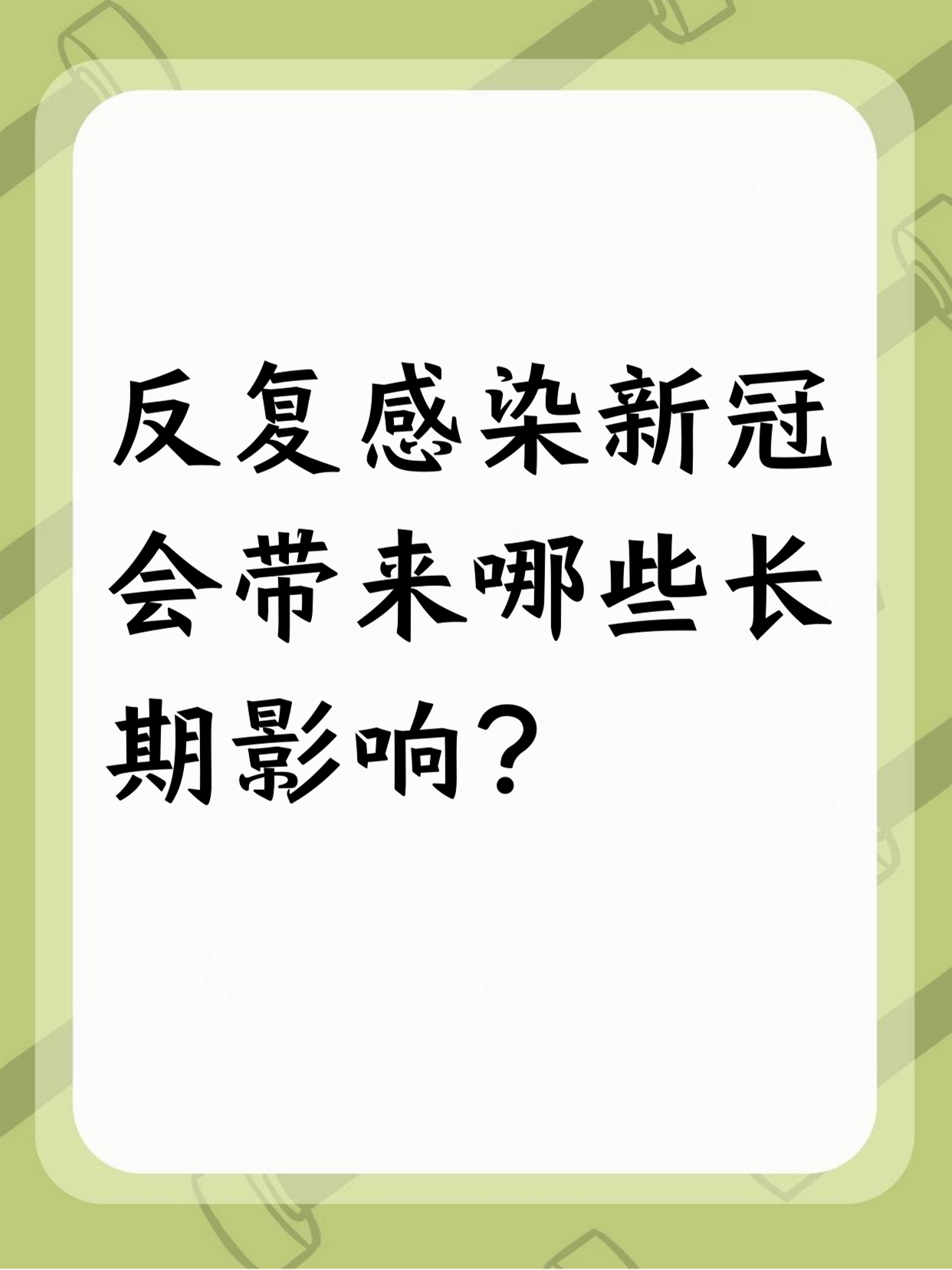 公众心理与社会支持