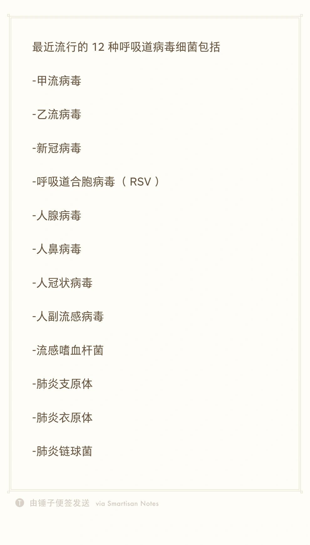 病毒的起源与传播