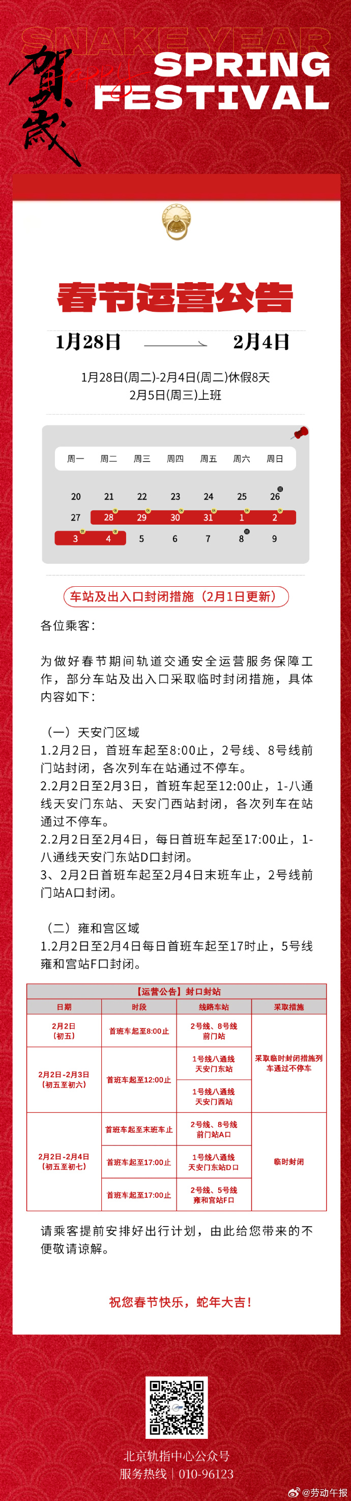 2020年疫情封城多久解封，2020年疫情封城时间及解封政策分析