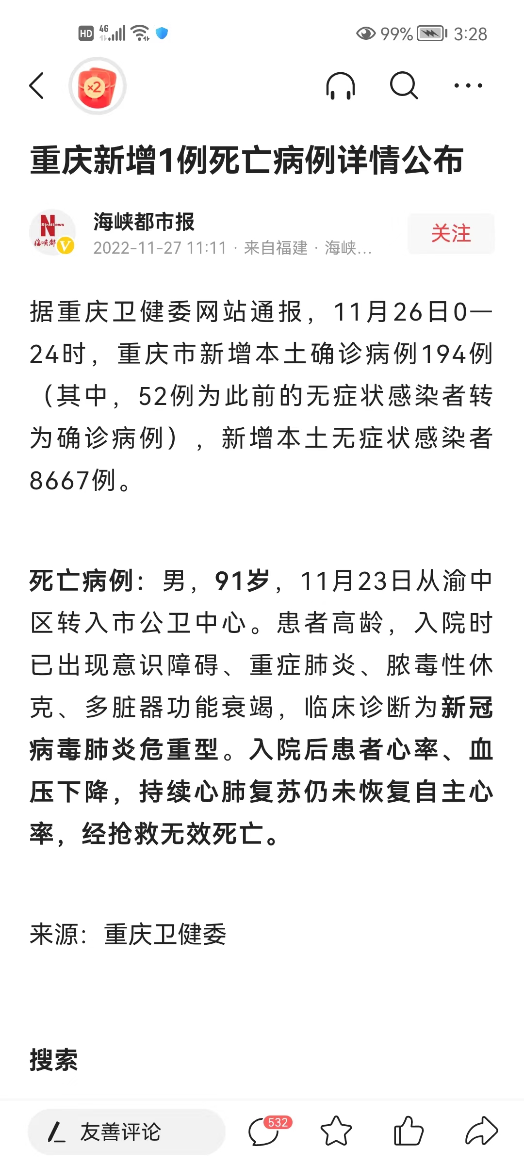 社会心理的创伤