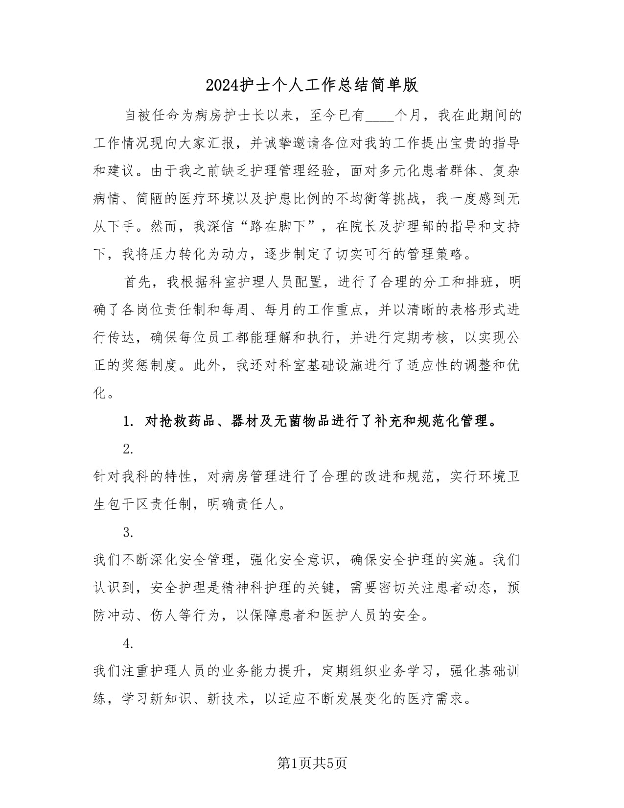 回顾总结,展望未来