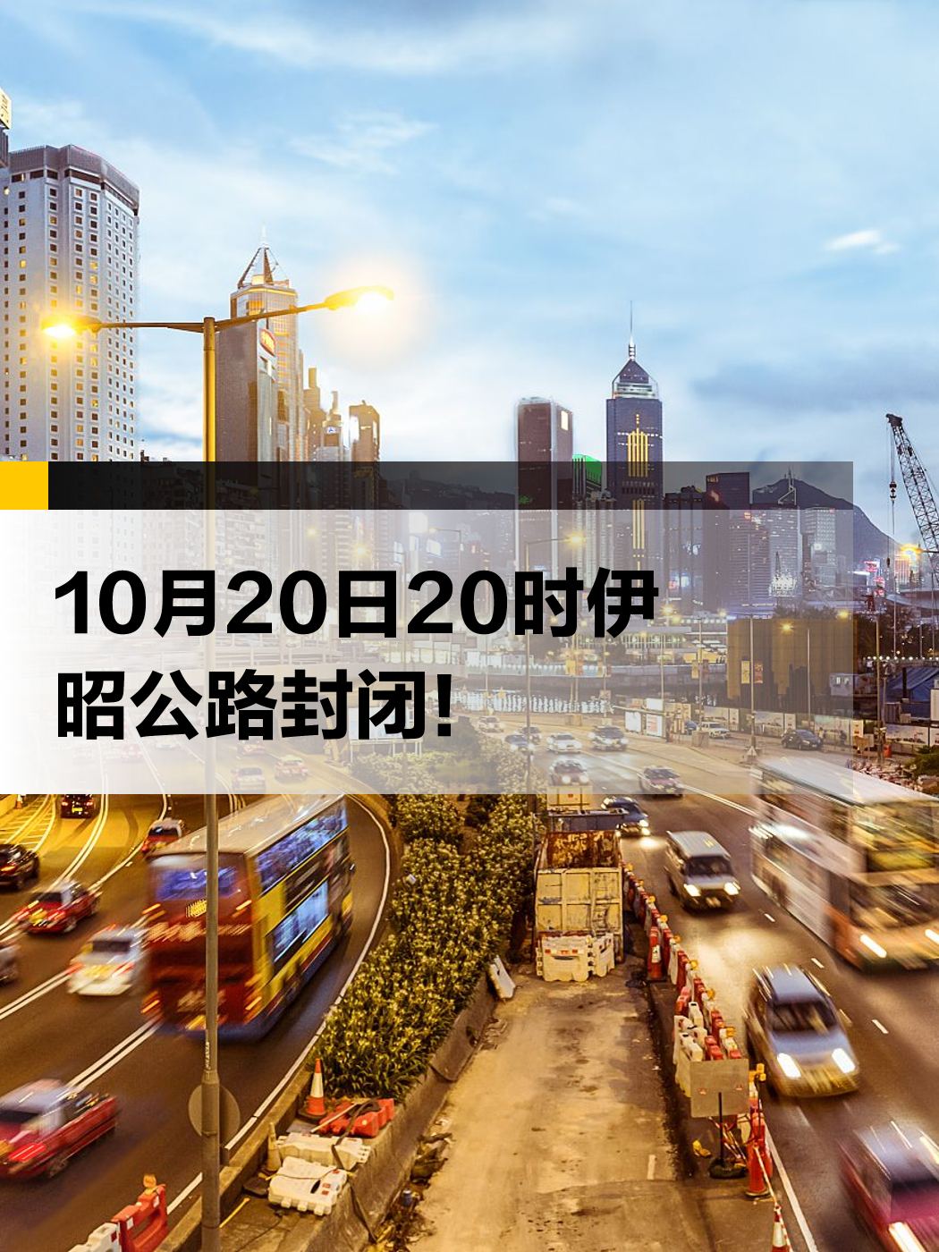 2021年疫情封路情况分析，2021年疫情对交通出行的影响及封路政策