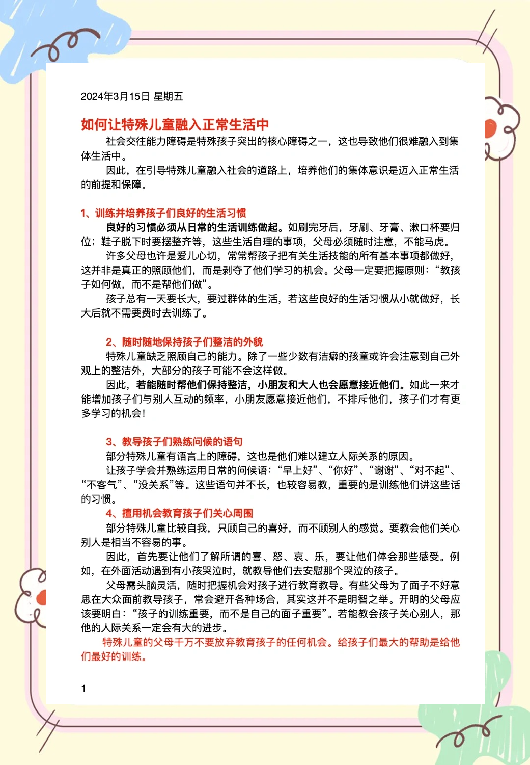 防疫一线子女关爱方案，防疫人员子女关爱计划与支持措施